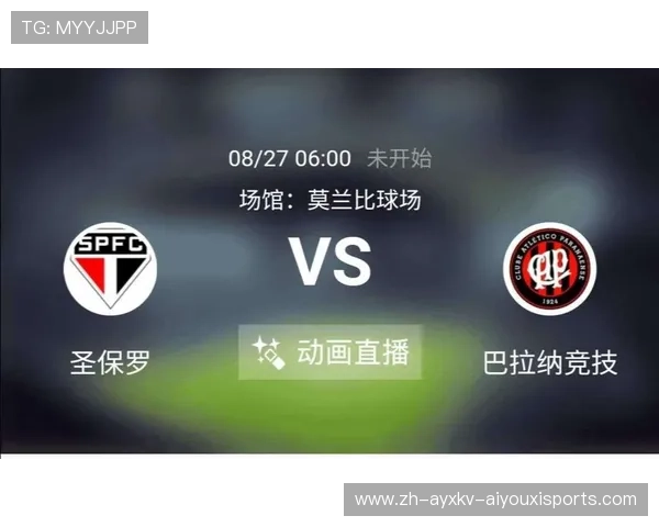 巴西甲级联赛精彩对决：巴拉纳VS圣保罗比赛预告