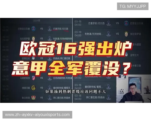 锁定欧冠八强抽签直播全网同步见证并参与冠军之路精彩预测 锁定欧冠八强抽签直播全网同步见证并参与冠军之路精彩预测